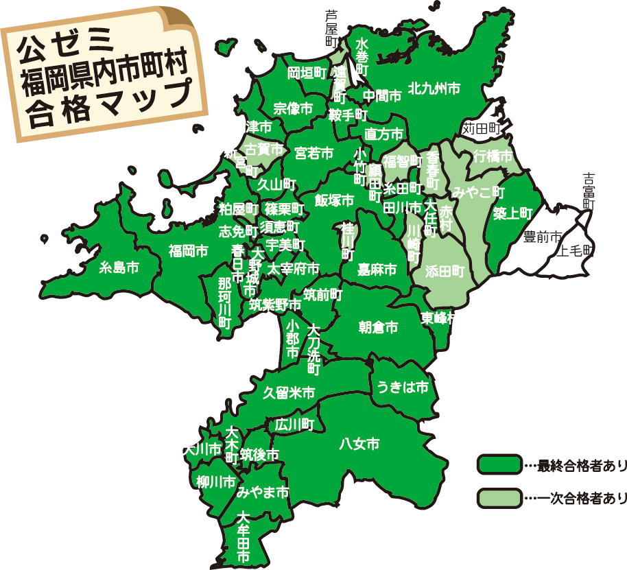 福岡県内市町村合格マップ
