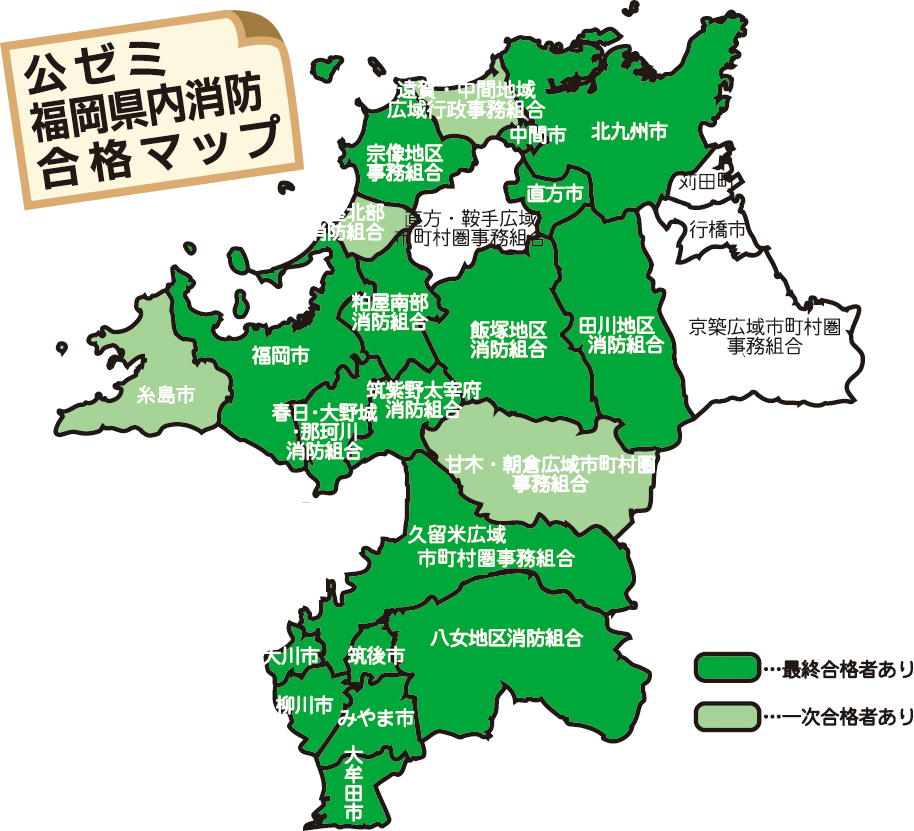 福岡県内消防本部合格マップ